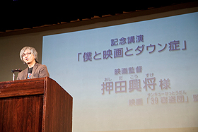 映画「39窃盗団」の押田興将監督の記念講演「僕と映画とダウン症」