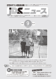 JDSニュース2015年9月号表紙