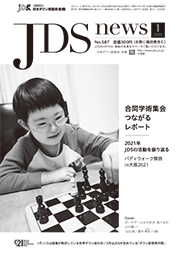 JDSニュース2022年1月号表紙