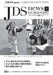 JDSニュース2022年6月号表紙