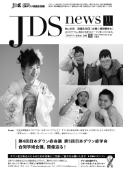 JDSニュース2023年11月号表紙