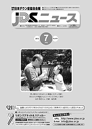 JDSニュース2012年7月号表紙