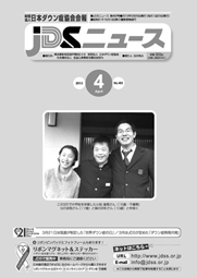 JDSニュース2012年8月号表紙