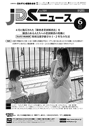 JDSニュース2016年6月号表紙