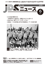 JDSニュース2019年6月号表紙