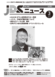 JDSニュース2020年3月号表紙
