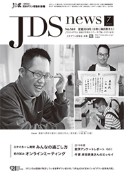JDSニュース2020年7月号表紙