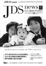 JDSニュース2020年8月号表紙