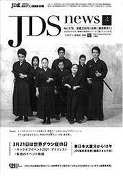 JDSニュース2021年4月号表紙