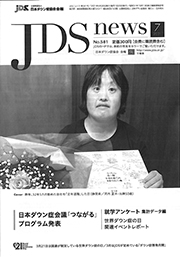 JDSニュース2021年7月号表紙