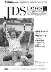 JDSニュース2021年12月号表紙