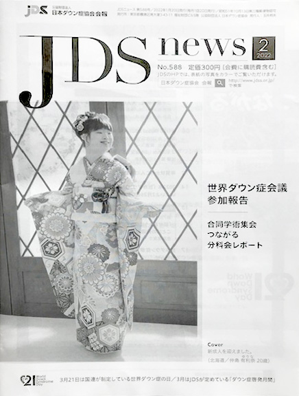 JDSニュース2022年2月号表紙