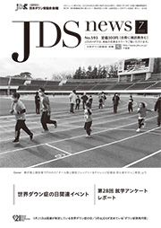 JDSニュース2022年7月号表紙