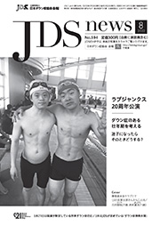 JDSニュース2022年8月号表紙