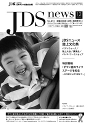 JDSニュース2023年12月号表紙
