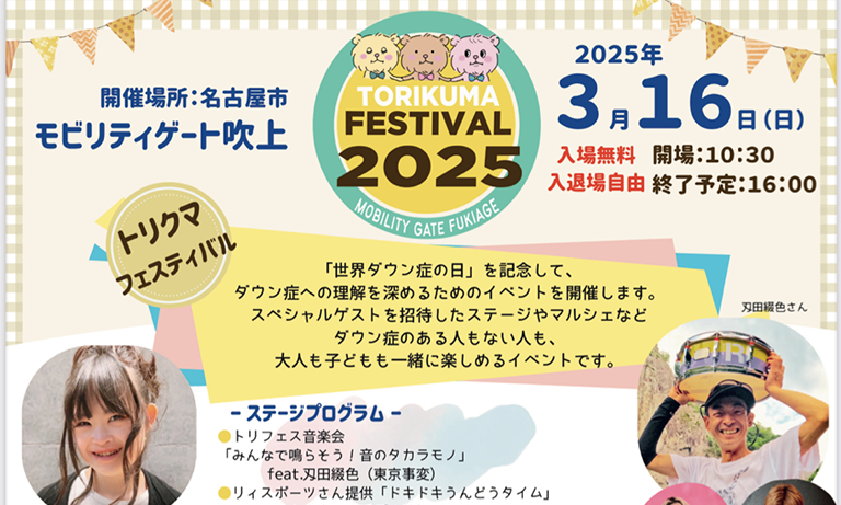 一般社団法人トリクマCLUB