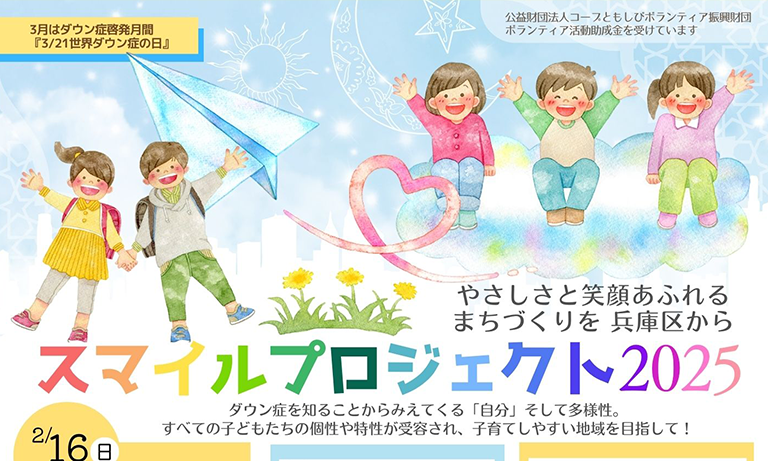 MomLabo(マムラボ) スマイルプロジェクト2025